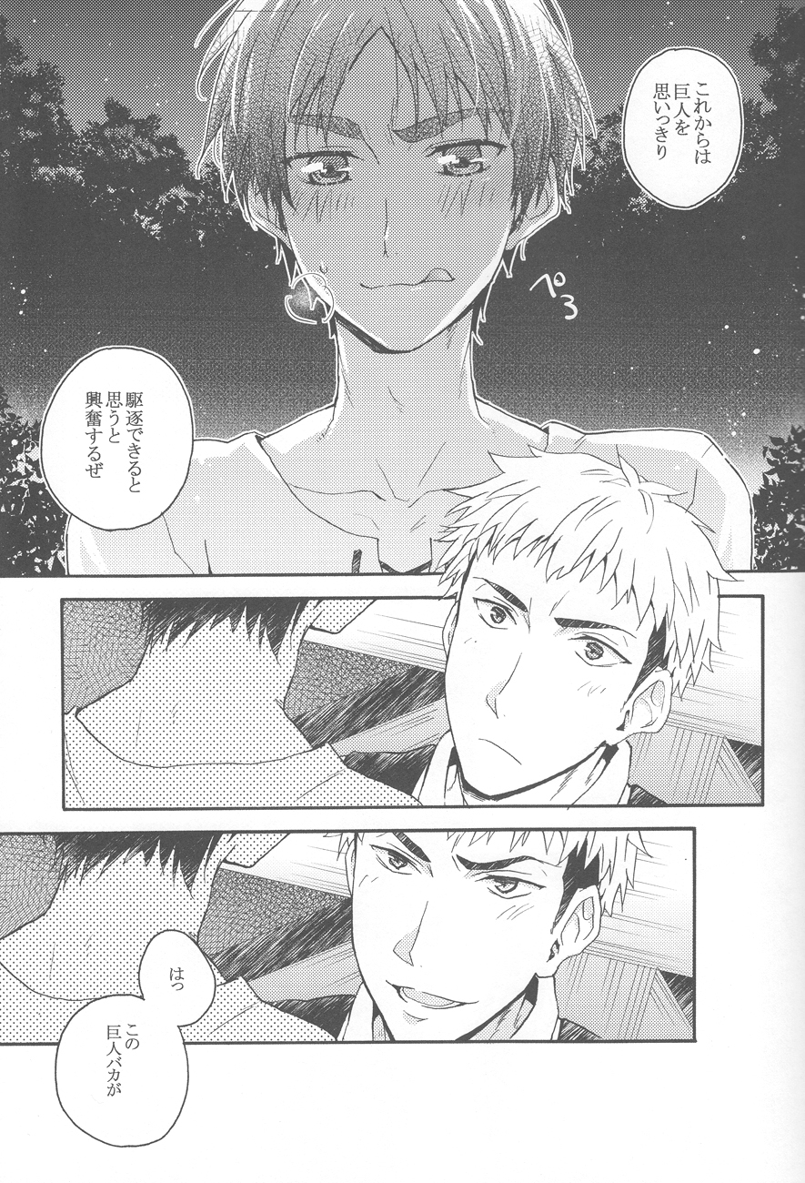 [dgu (どぐう)] 捧げる代償 (進撃の巨人) [2013年7月7日]