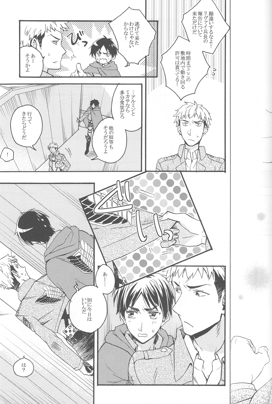 [dgu (どぐう)] 捧げる代償 (進撃の巨人) [2013年7月7日]