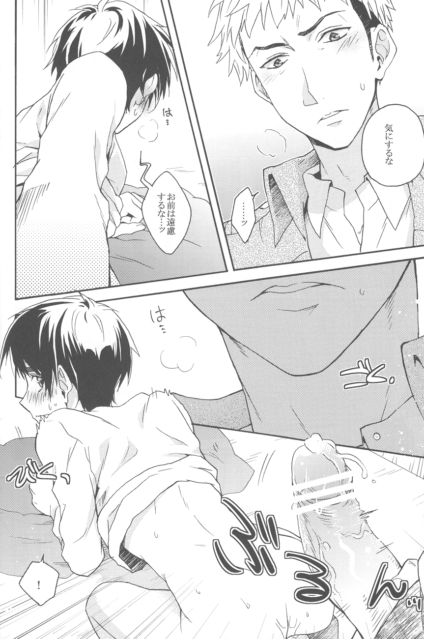 [dgu (どぐう)] 捧げる代償 (進撃の巨人) [2013年7月7日]