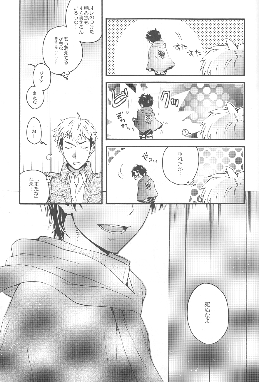 [dgu (どぐう)] 捧げる代償 (進撃の巨人) [2013年7月7日]