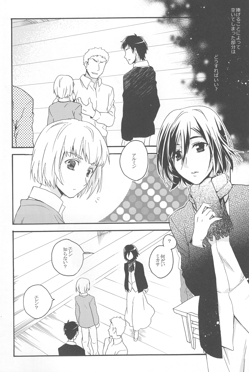 [dgu (どぐう)] 捧げる代償 (進撃の巨人) [2013年7月7日]