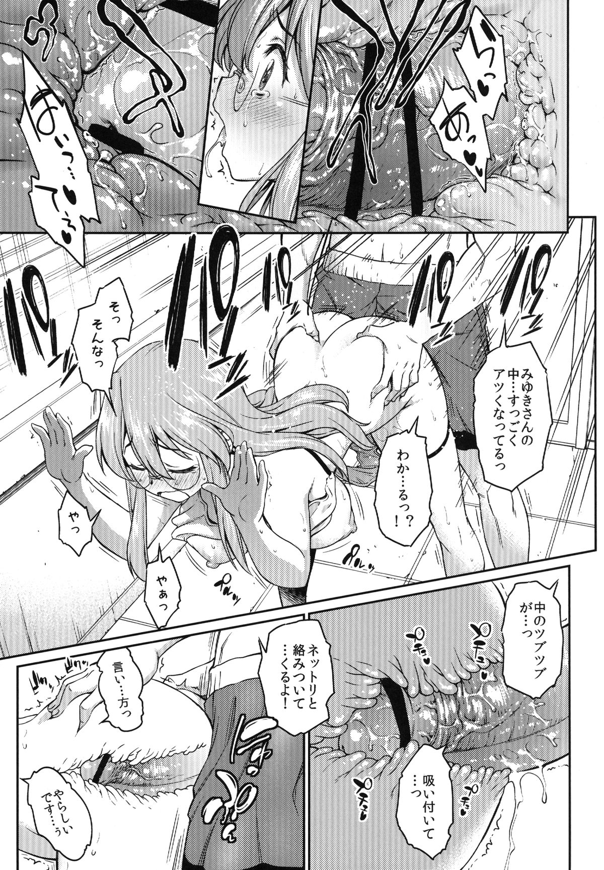 (C84) [ハンサム兄貴 (アスヒロ)] 夏が君を彩る (らき☆すた)