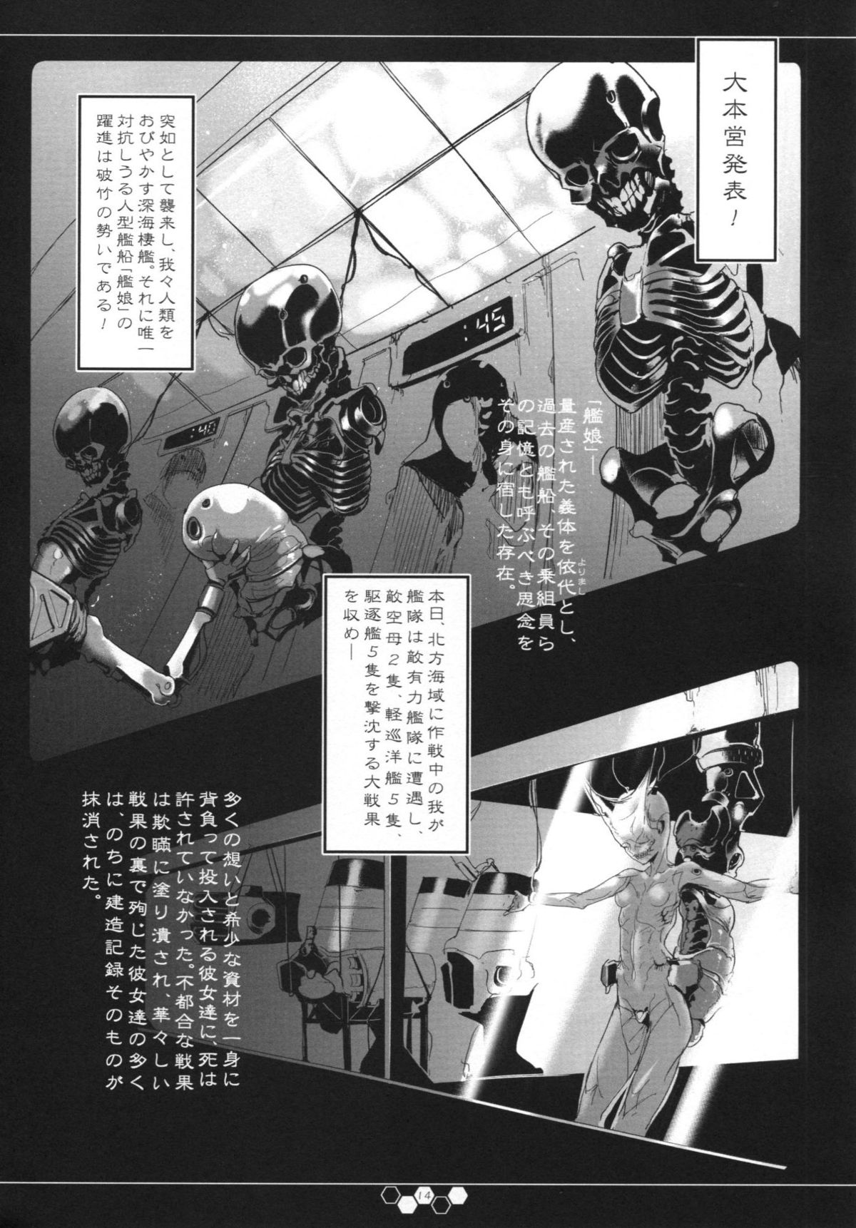 (C85) [SHIS (Zトン) ] THE ABYSS (艦隊これくしょん-艦これ-)