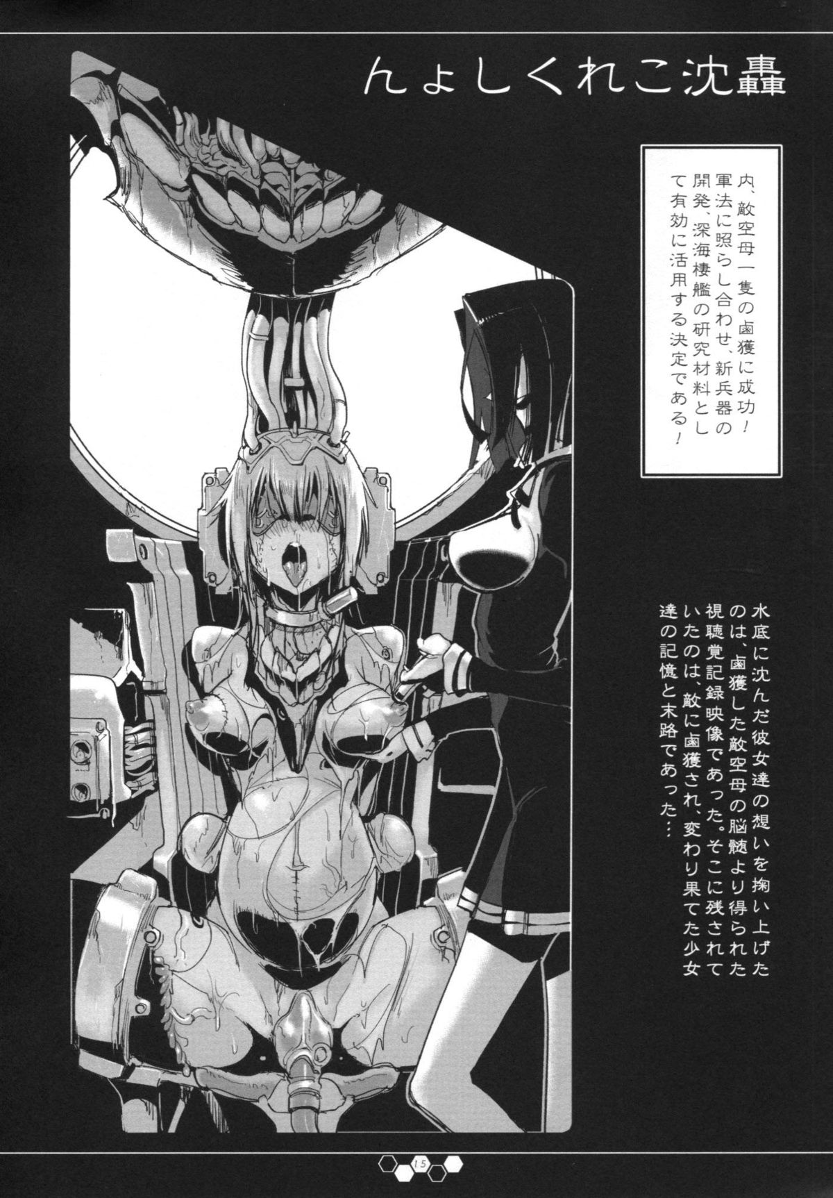 (C85) [SHIS (Zトン) ] THE ABYSS (艦隊これくしょん-艦これ-)