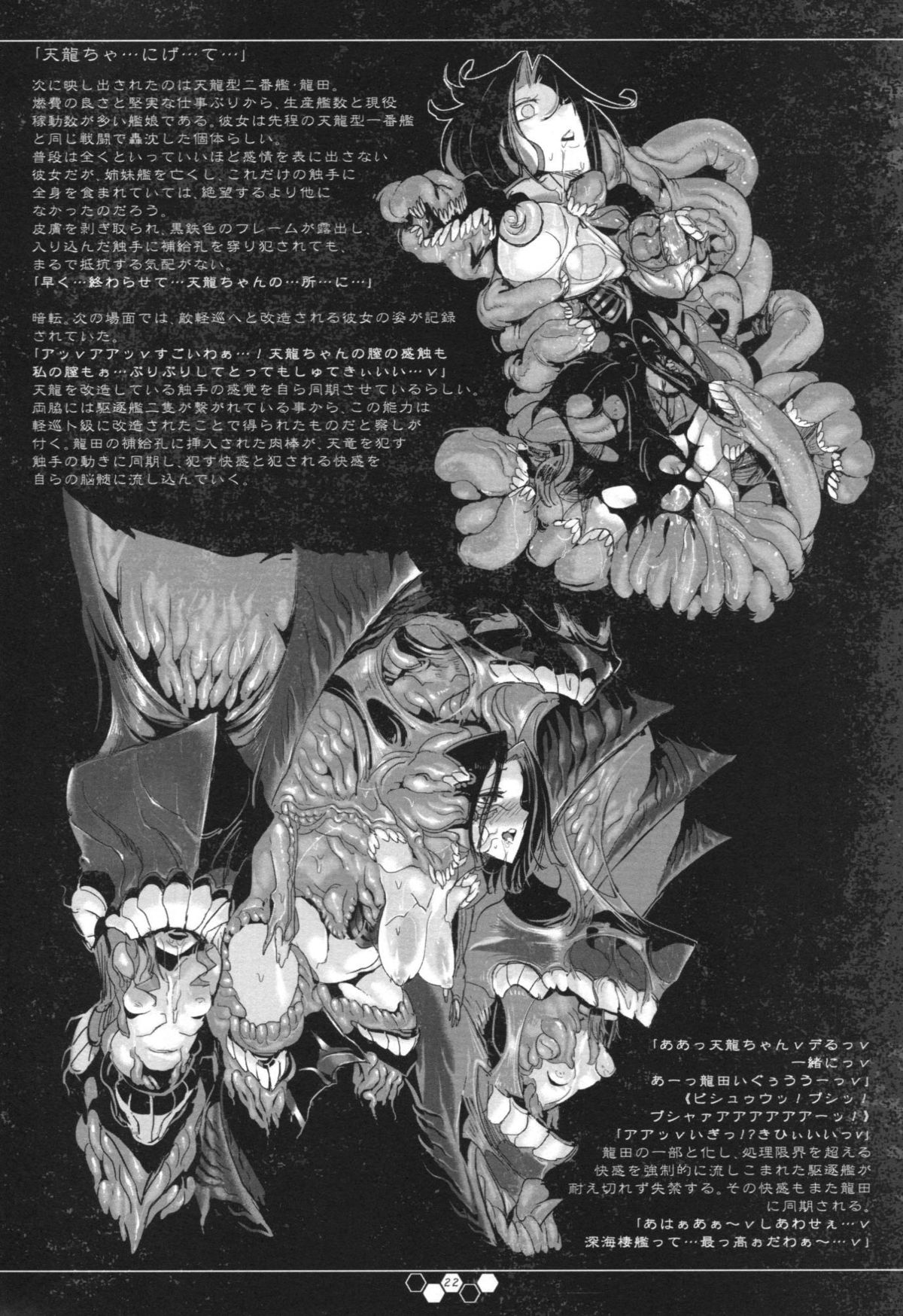 (C85) [SHIS (Zトン) ] THE ABYSS (艦隊これくしょん-艦これ-)