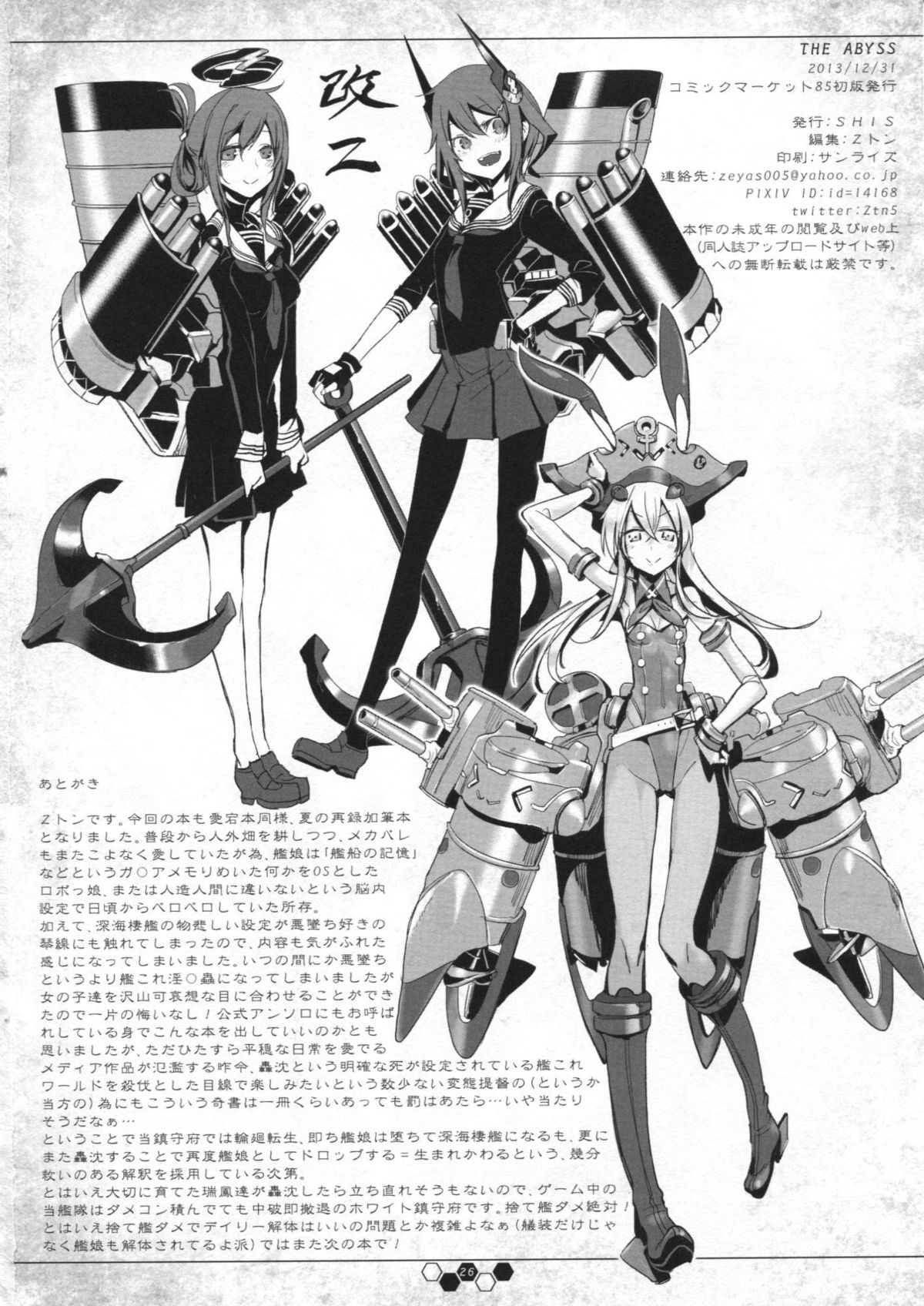 (C85) [SHIS (Zトン) ] THE ABYSS (艦隊これくしょん-艦これ-)
