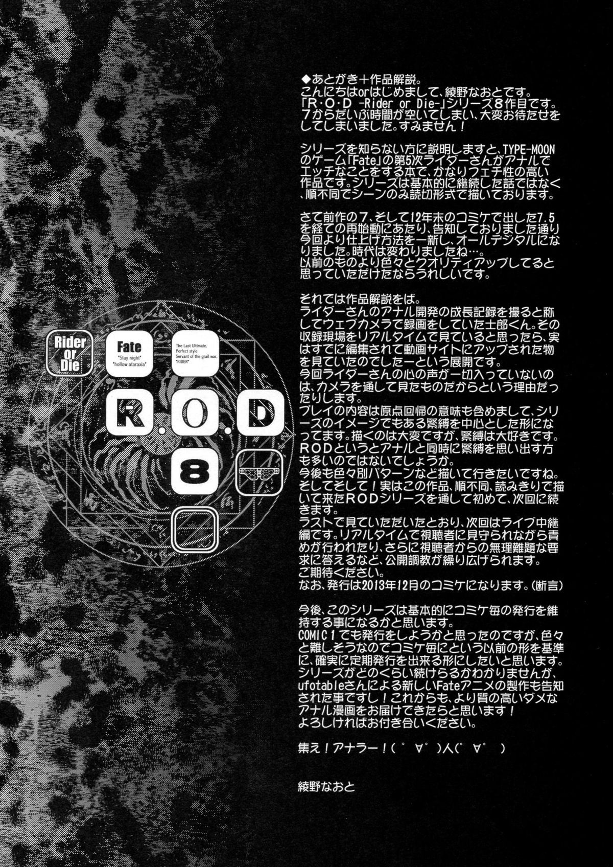 (C84) [怪奇日蝕 (綾野なおと)] R.O.D 8 -Rider or Die 8- (Fate/hollow ataraxia) [英訳]