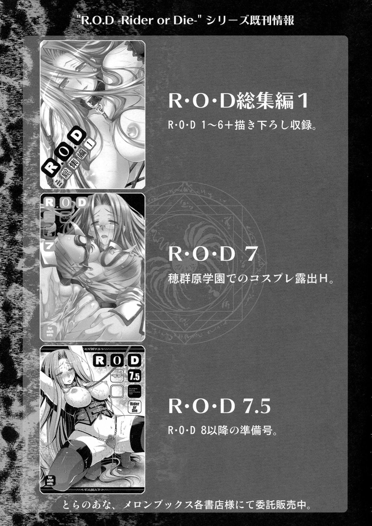 (C84) [怪奇日蝕 (綾野なおと)] R.O.D 8 -Rider or Die 8- (Fate/hollow ataraxia) [英訳]