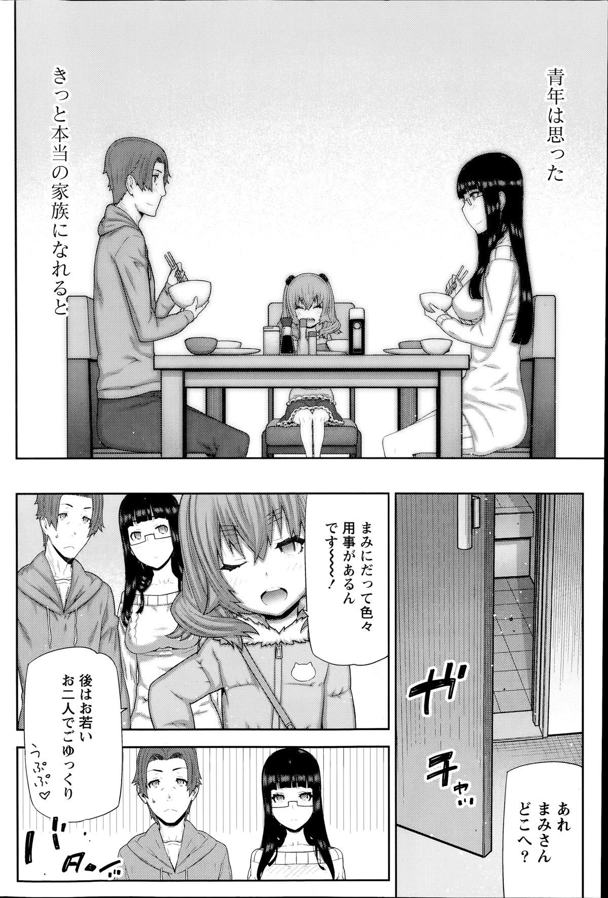 ナマイキッ！ 2014年7月号