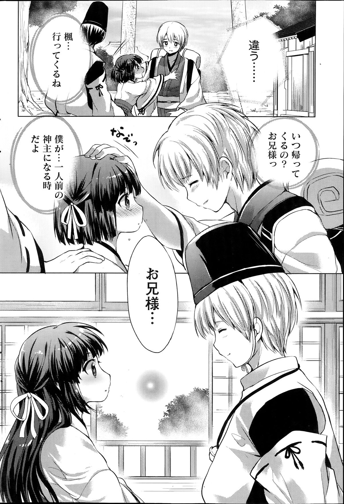 ナマイキッ！ 2014年7月号