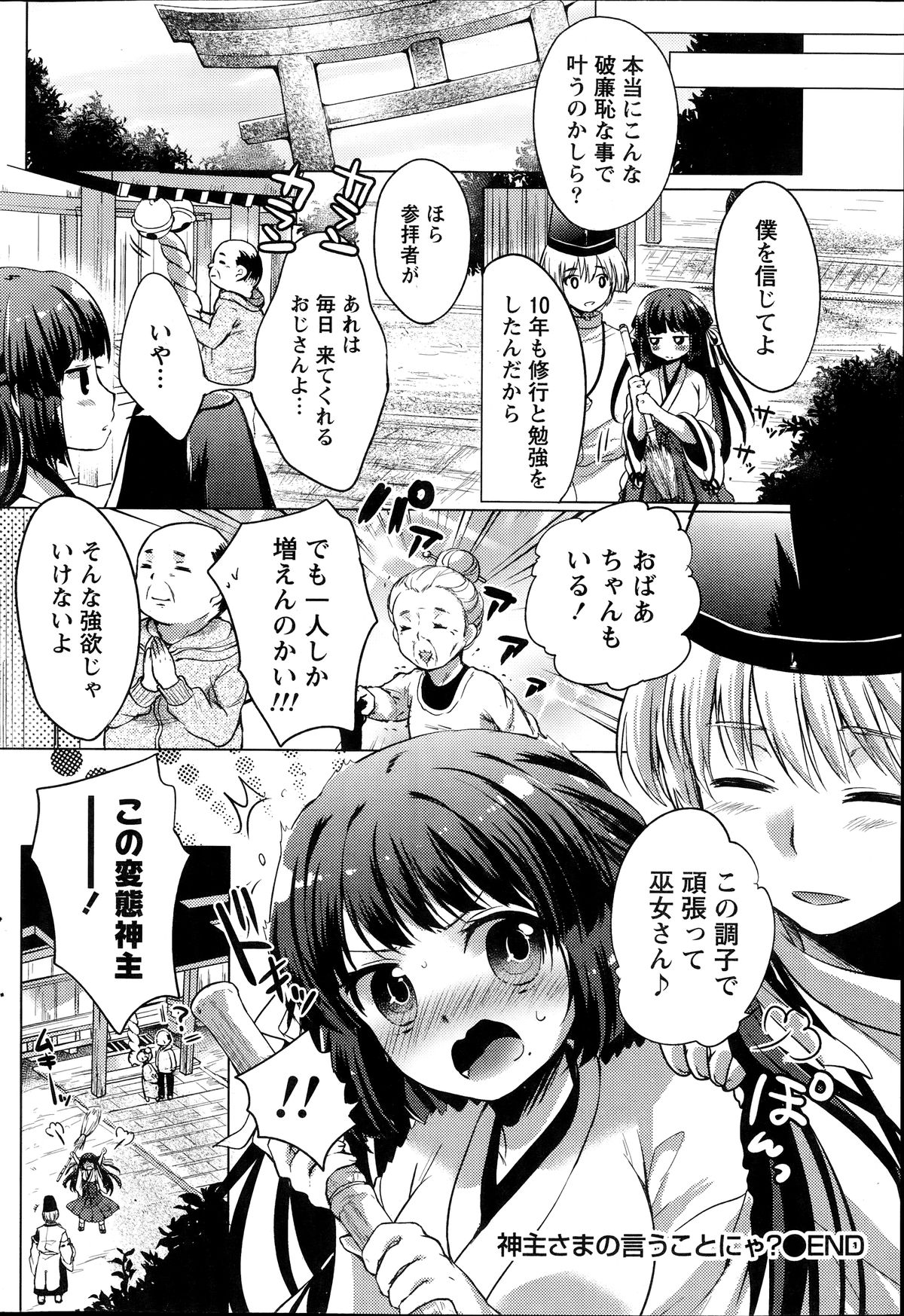 ナマイキッ！ 2014年7月号