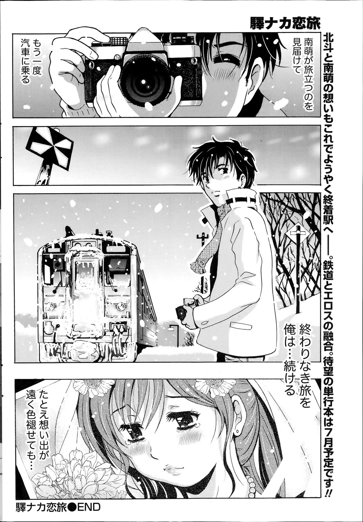 ナマイキッ！ 2014年7月号