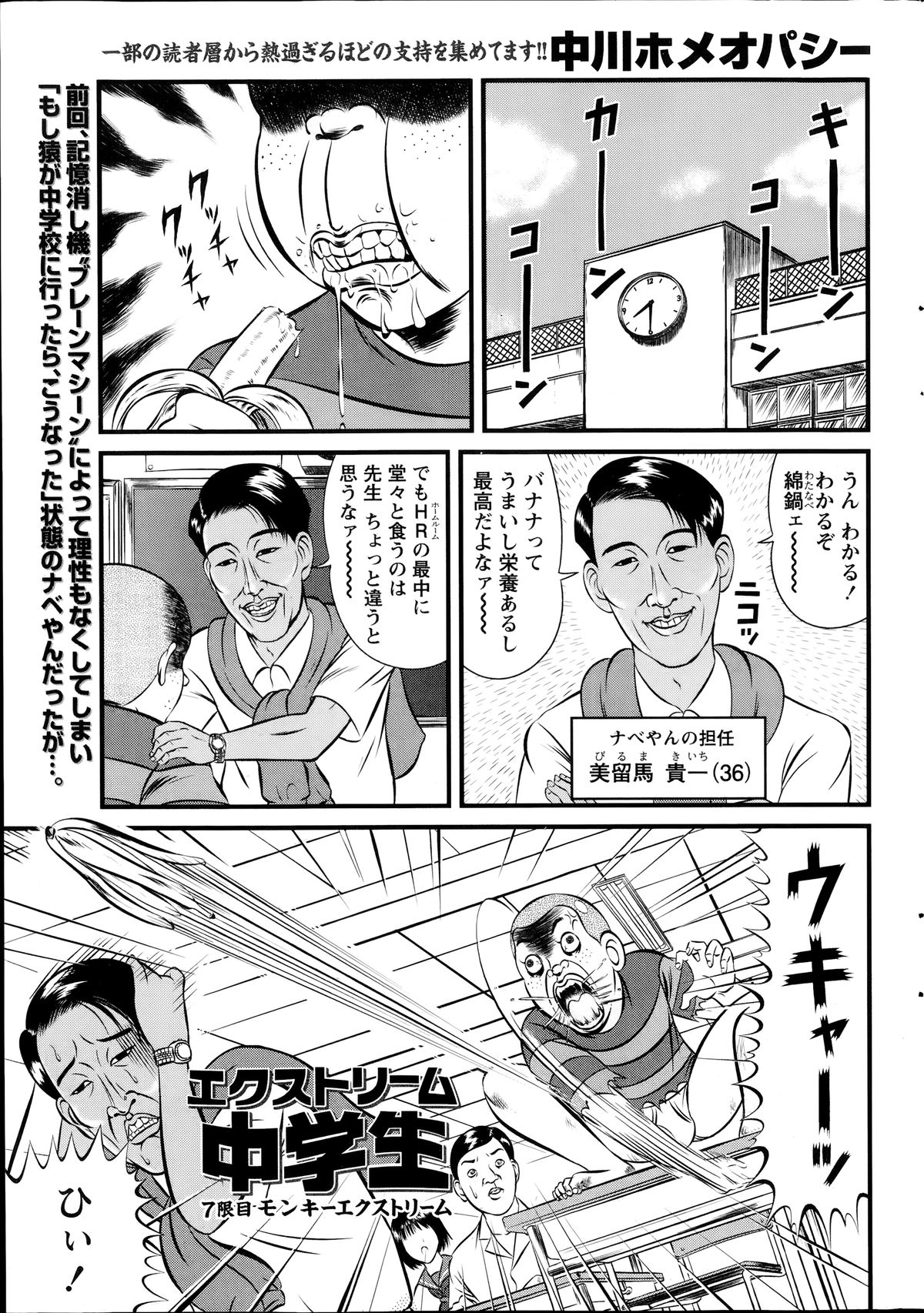 ナマイキッ！ 2014年7月号