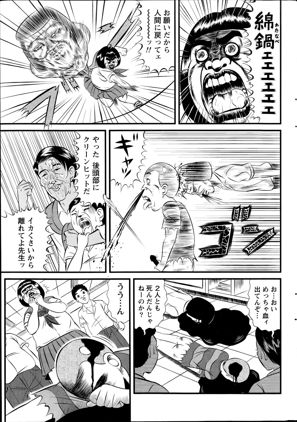 ナマイキッ！ 2014年7月号