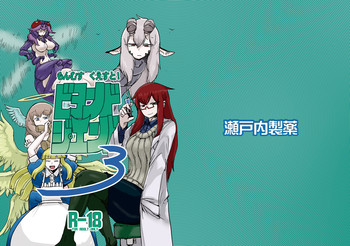 [瀬戸内製薬 (瀬戸内)] もんむす・くえすと!ビヨンド・ジ・エンド 3 (もんむす・くえすと!終章 ～負ければ妖女に犯される～) [DL版]