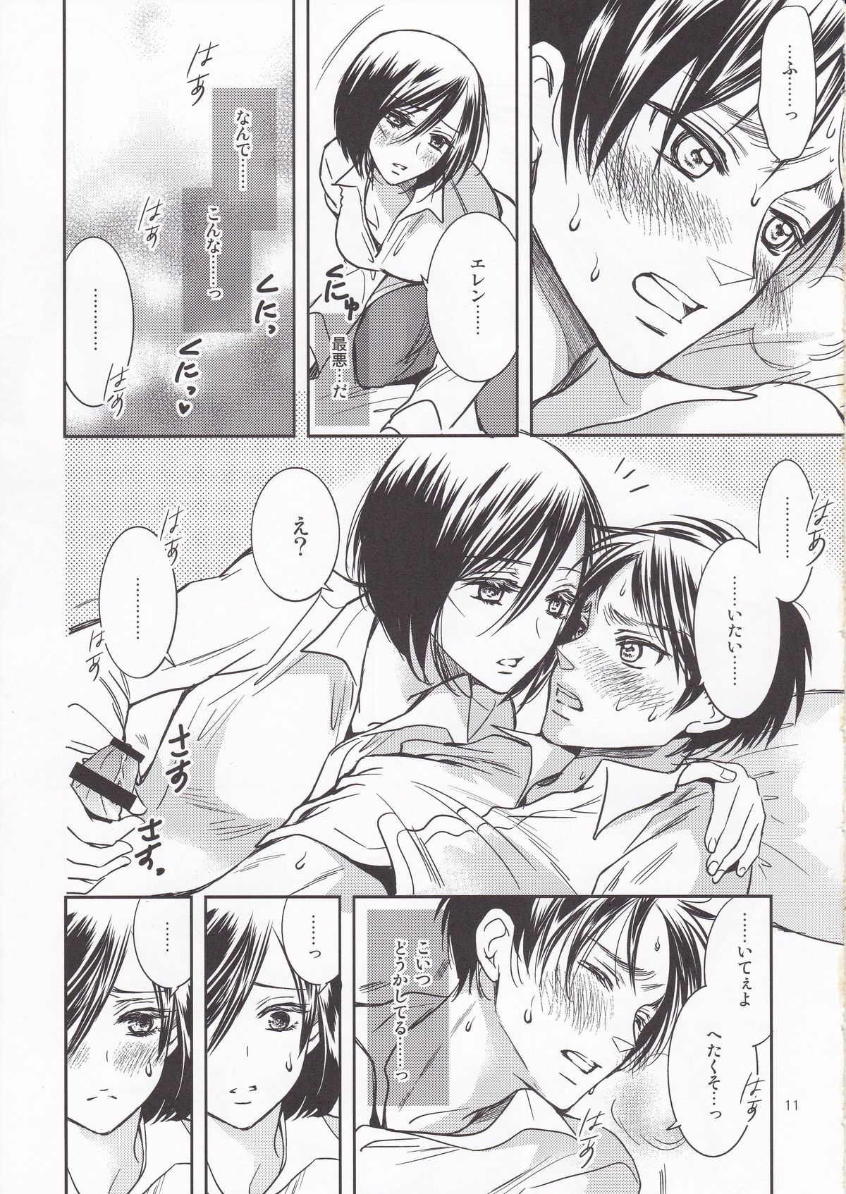 (FALL OF WALL2) [チェリームーン (圭島瞬里)] ねぇ、教えて (進撃の巨人)