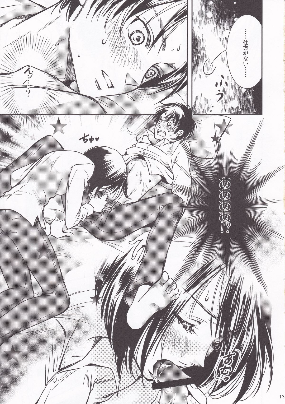 (FALL OF WALL2) [チェリームーン (圭島瞬里)] ねぇ、教えて (進撃の巨人)