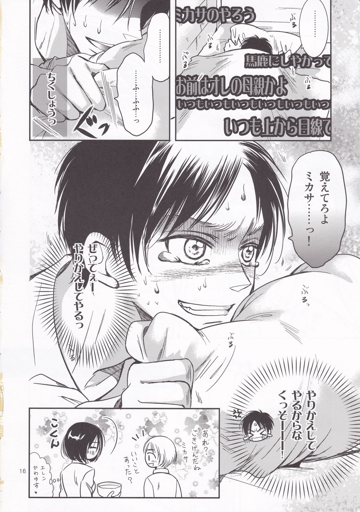 (FALL OF WALL2) [チェリームーン (圭島瞬里)] ねぇ、教えて (進撃の巨人)