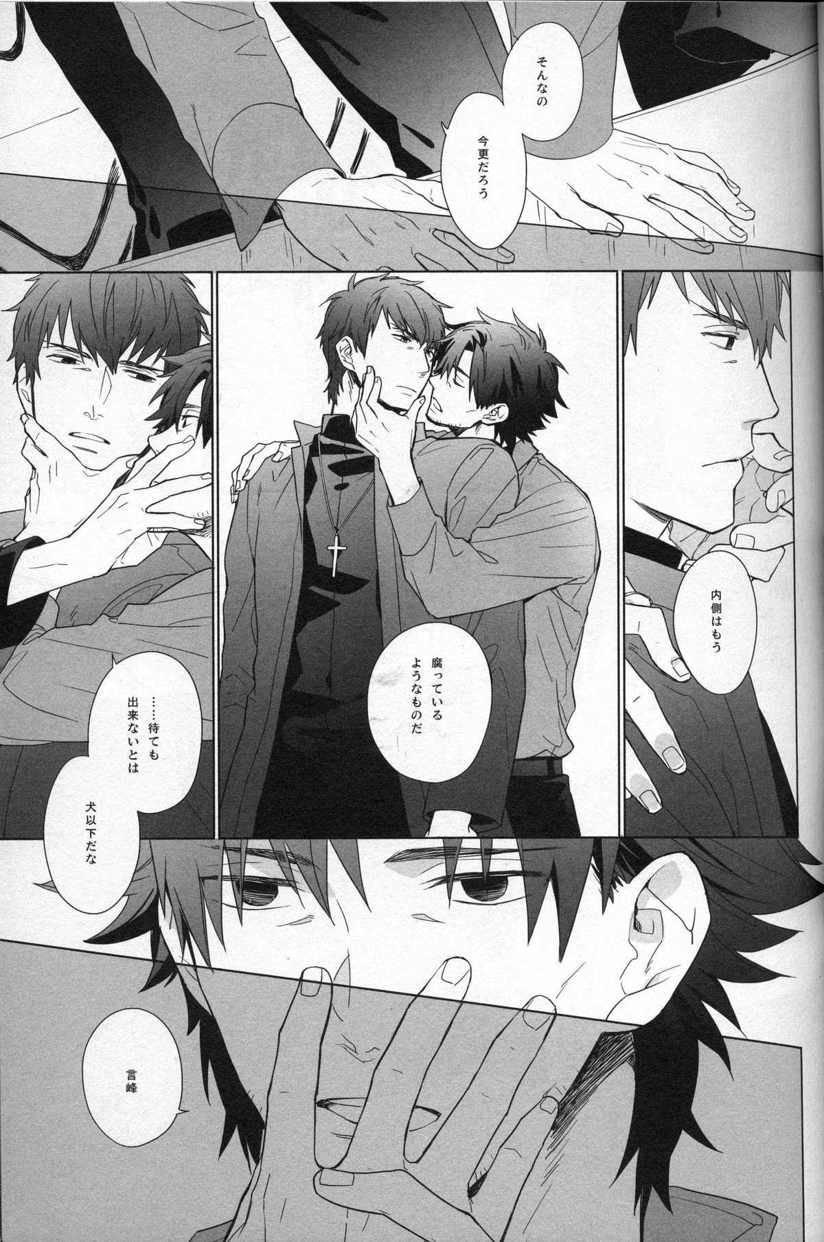 [Clockrock (タロ)]泥海の側のふたりごと(Fate Zero)