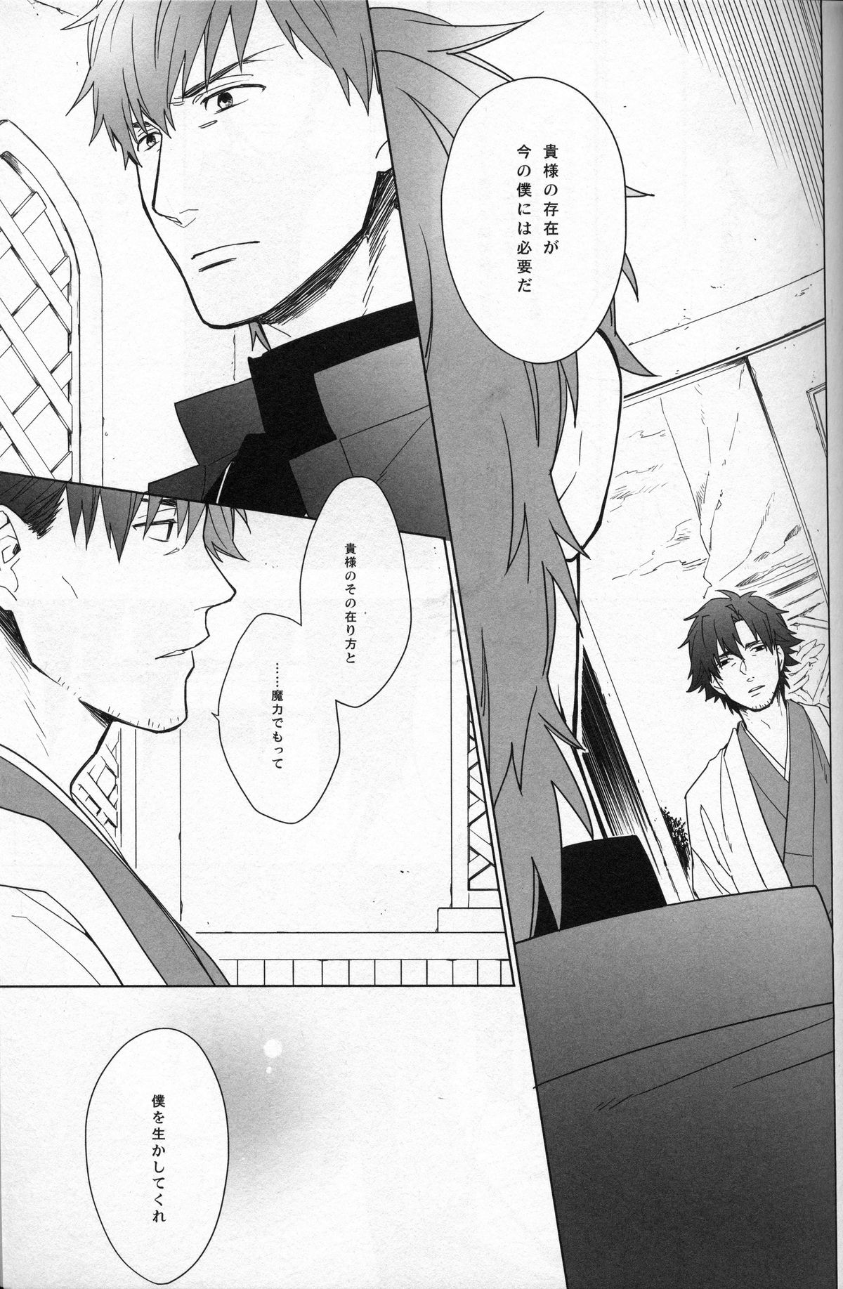 [Clockrock (タロ)]泥海の側のふたりごと(Fate Zero)