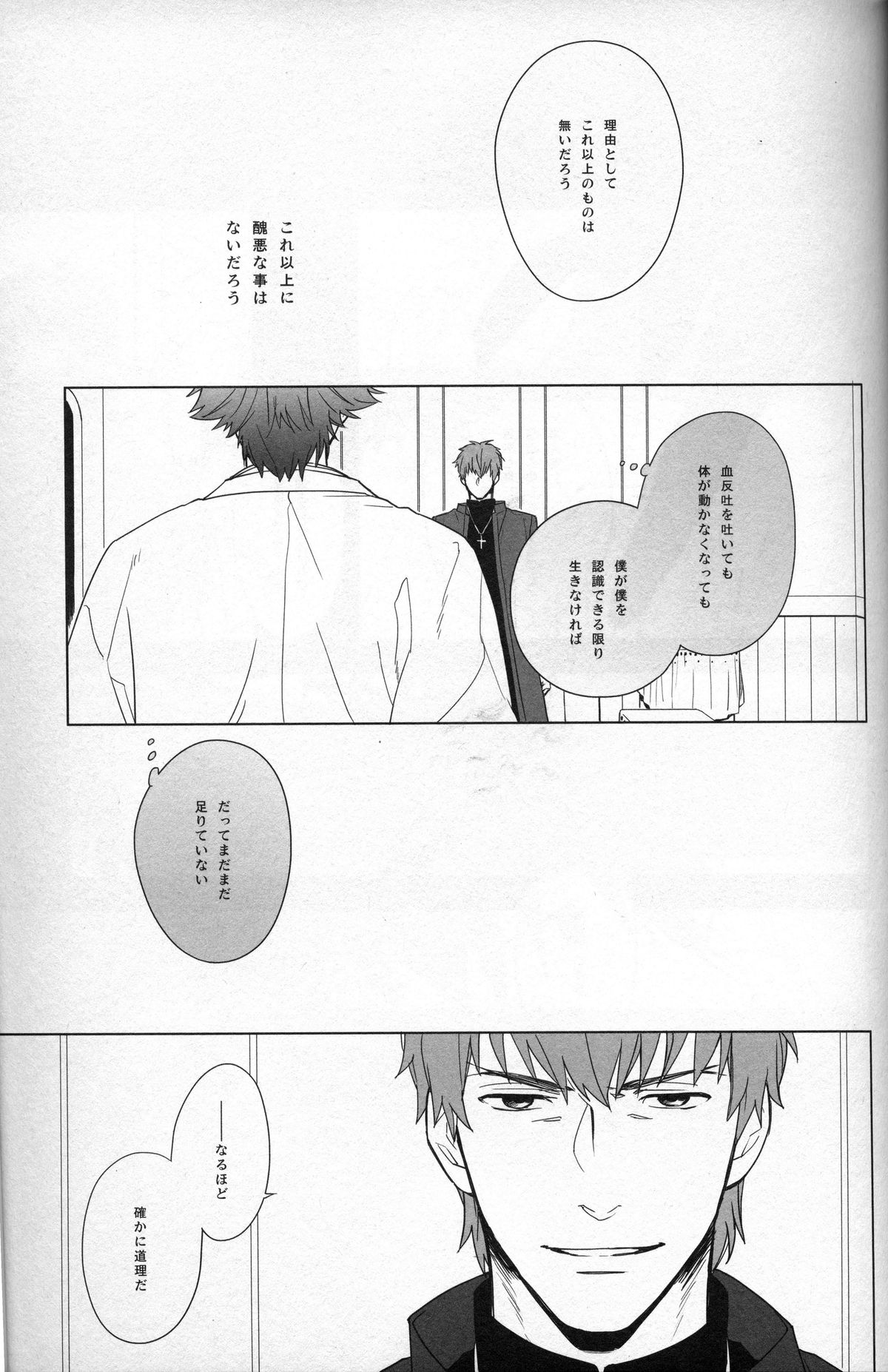 [Clockrock (タロ)]泥海の側のふたりごと(Fate Zero)