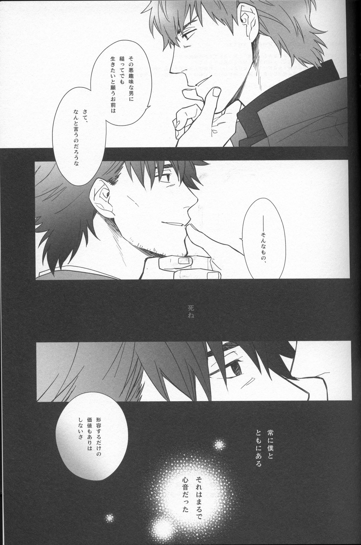 [Clockrock (タロ)]泥海の側のふたりごと(Fate Zero)