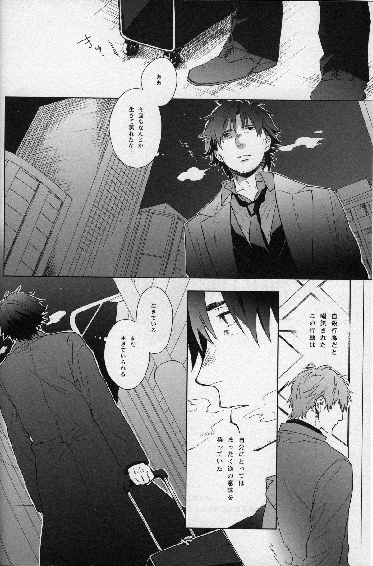 [Clockrock (タロ)]泥海の側のふたりごと(Fate Zero)