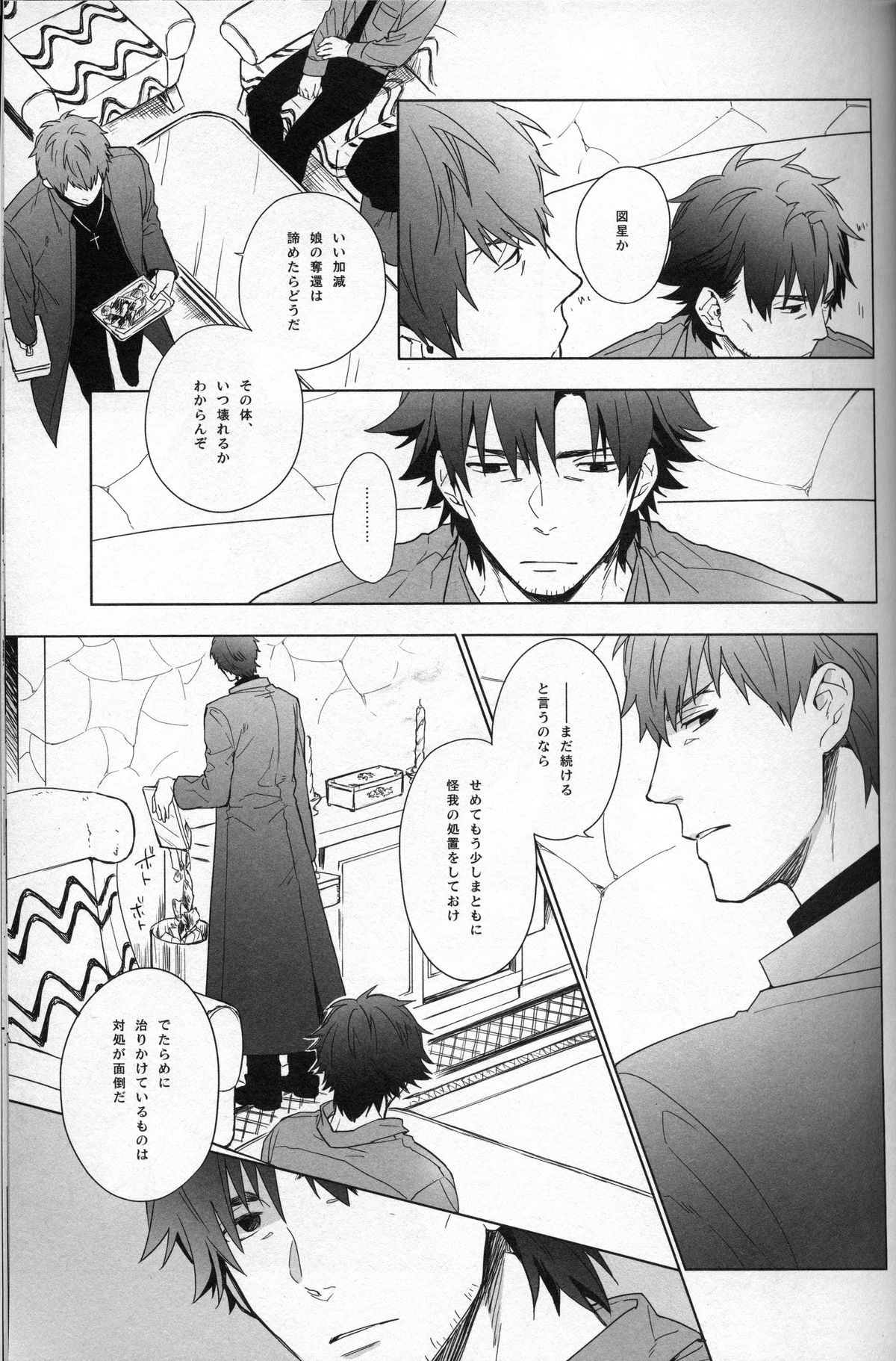 [Clockrock (タロ)]泥海の側のふたりごと(Fate Zero)