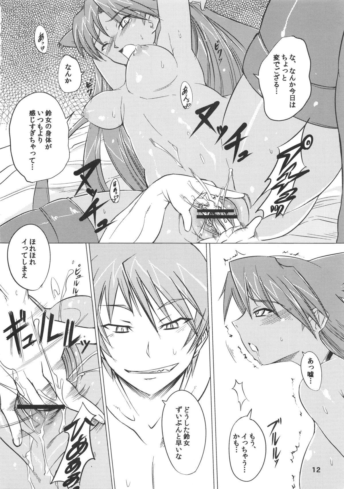 (C81) [JUNK×JUNK (kojou)] スズメノナミダ。 (ランス・クエスト)