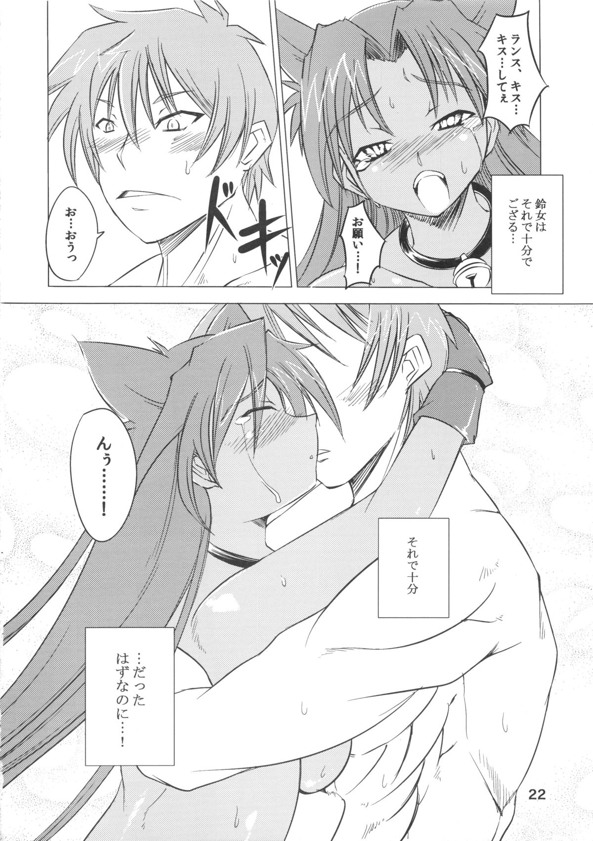 (C81) [JUNK×JUNK (kojou)] スズメノナミダ。 (ランス・クエスト)