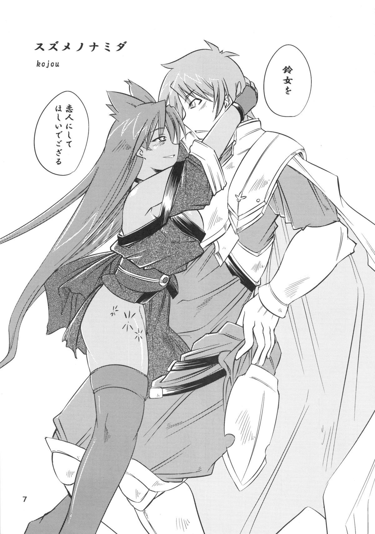 (C81) [JUNK×JUNK (kojou)] スズメノナミダ。 (ランス・クエスト)