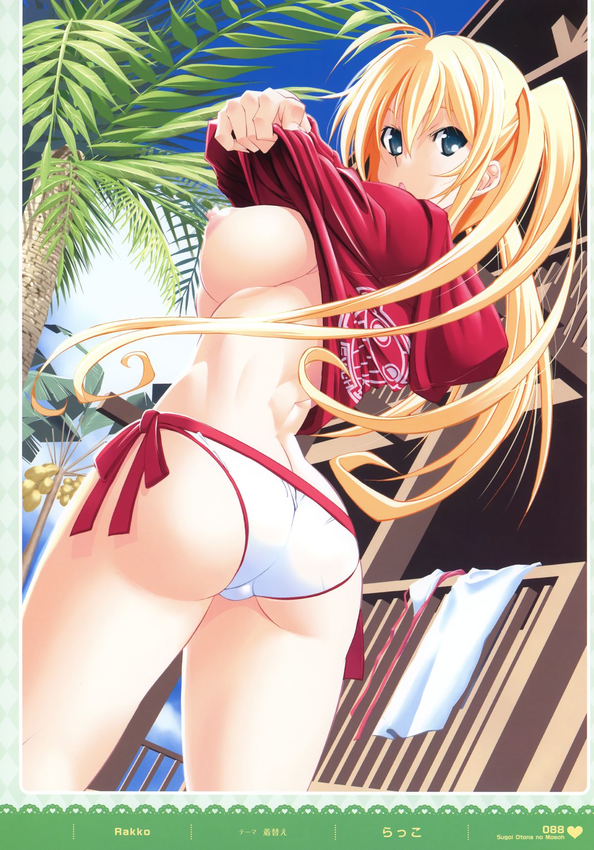 画集 すごいおとなの萌王