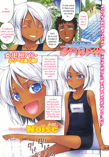 [Noise] 夏休みプールサイド (COMIC LO 2013年10月号) [英訳]