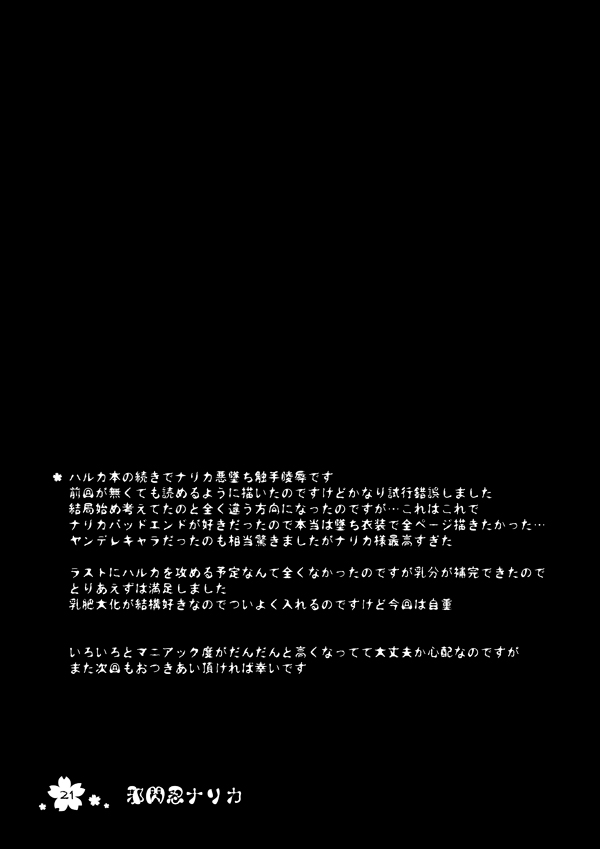 [ルキンフォー] 邪閃忍ナリカ (超昂閃忍ハルカ)