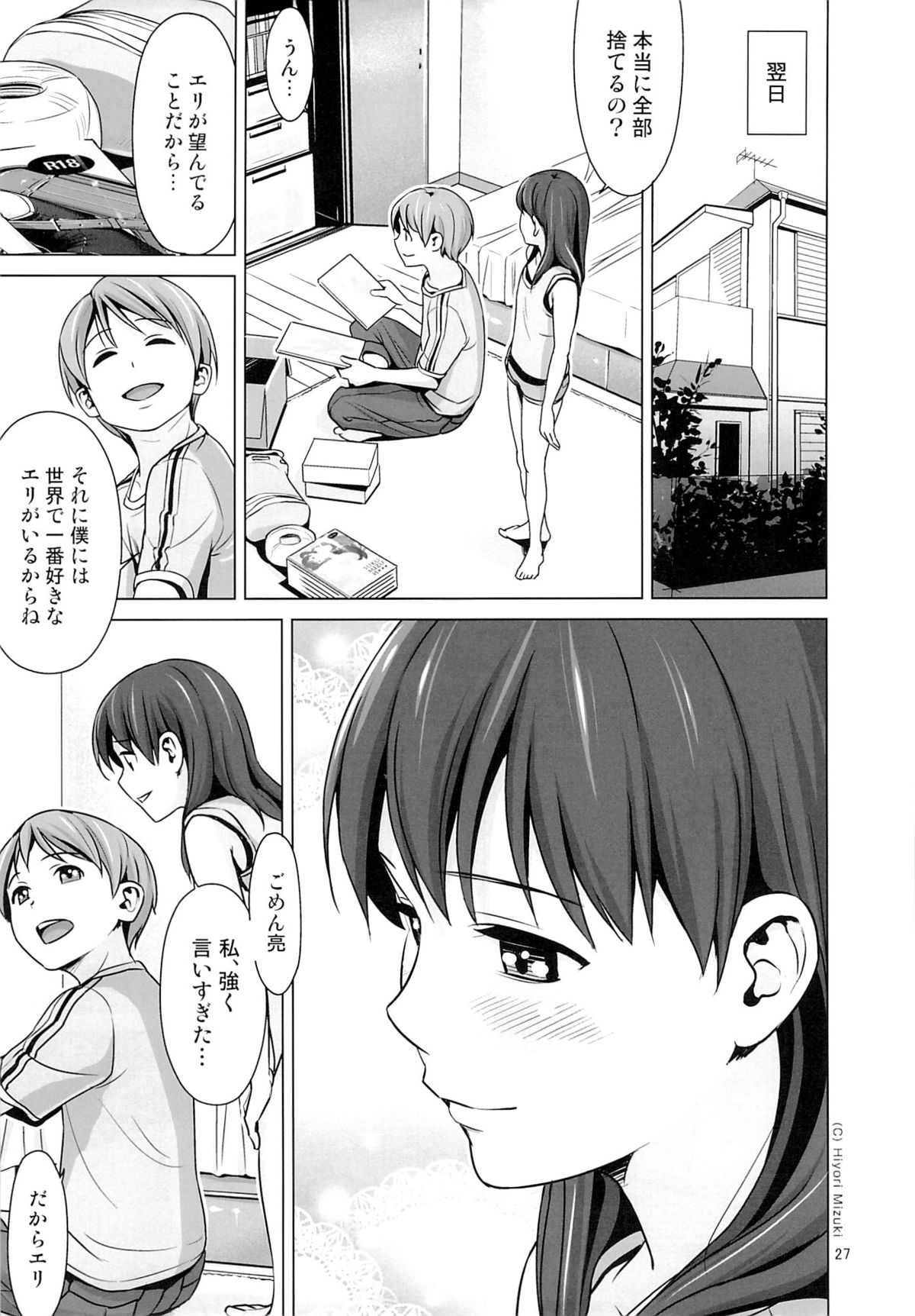 (C84) [ひよりみのソラ (陽寄瑞貴)] はいろイズム スクミズシンドローム vol.0
