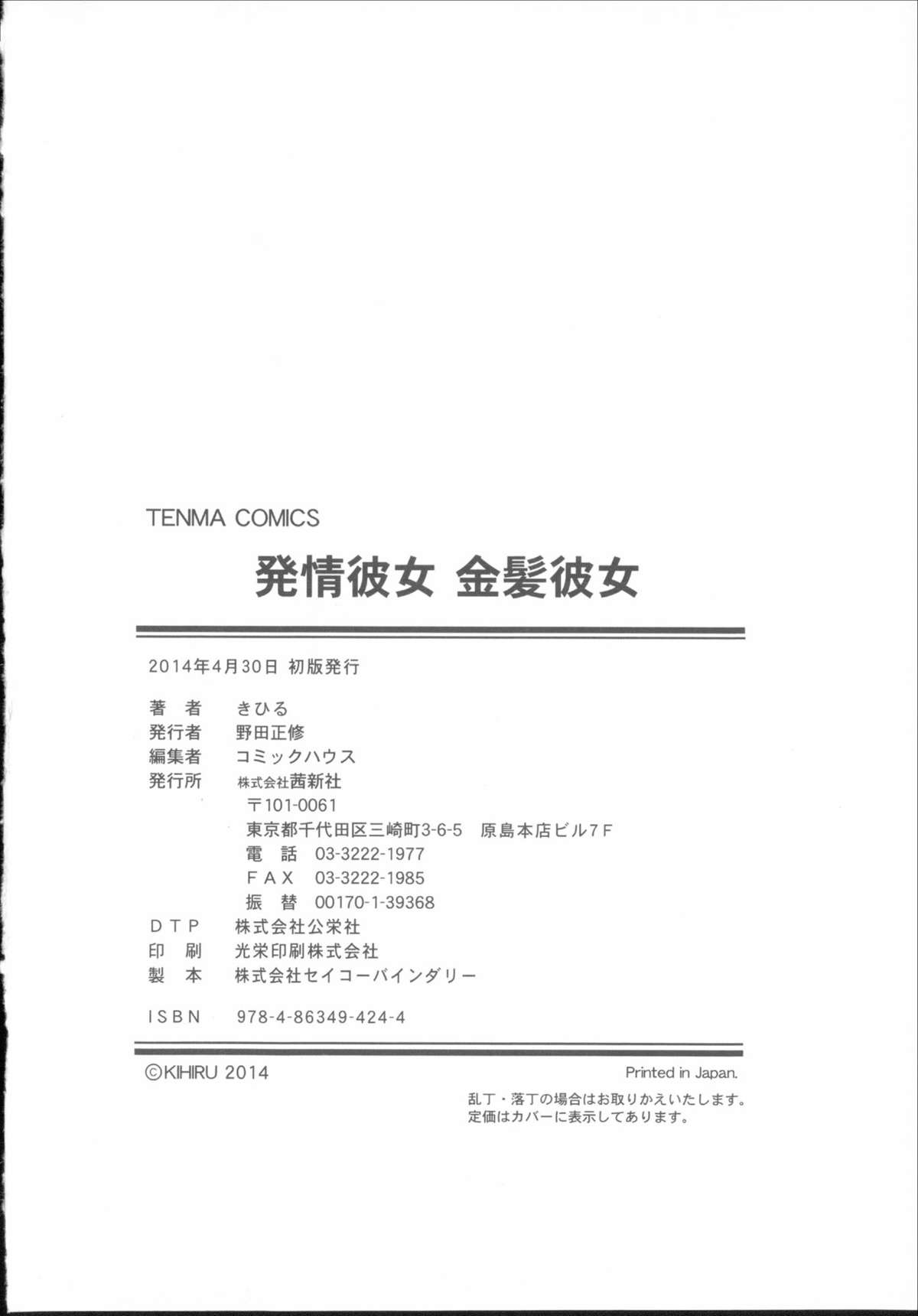 [きひる] 発情彼女 金髪彼女 + 4P設定資料集, イラストカード [中国翻訳]