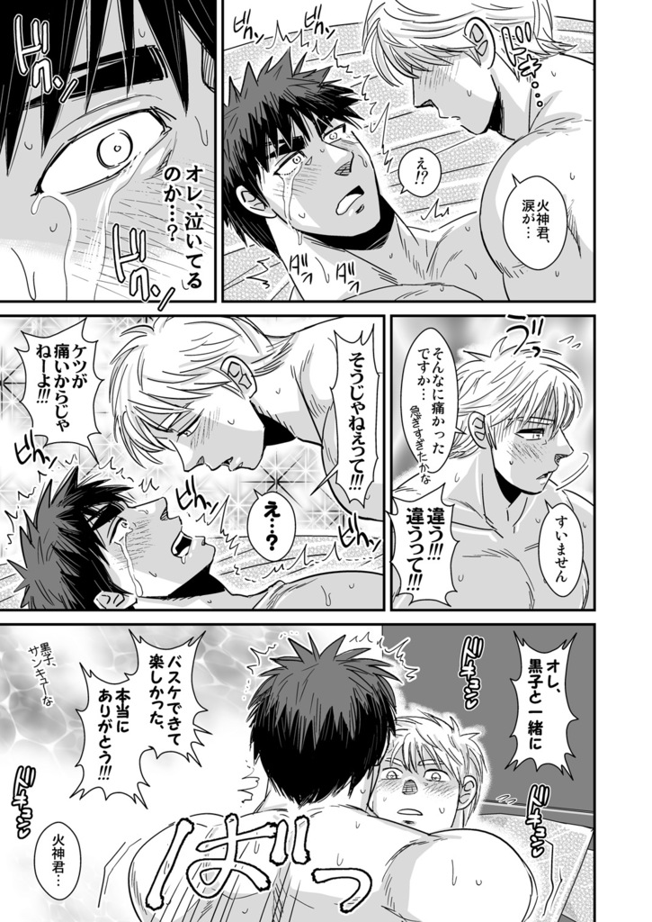 【日本語】火神○我のエロボディ！ - タイガ