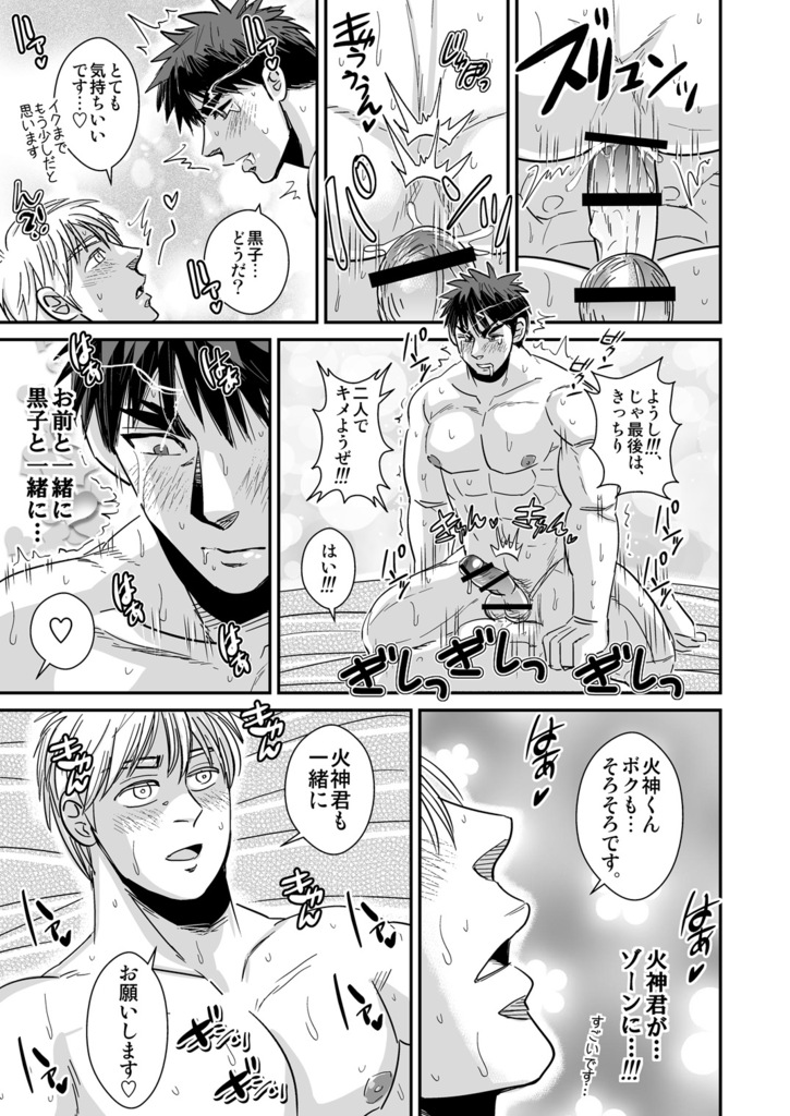 【日本語】火神○我のエロボディ！ - タイガ