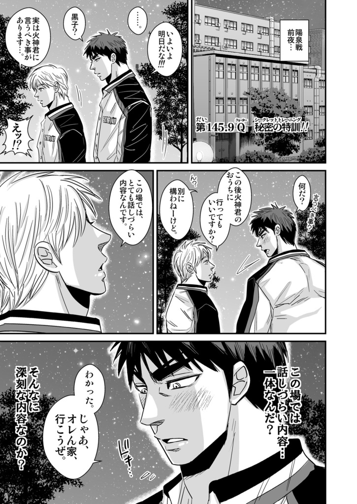 【日本語】火神○我のエロボディ！ - タイガ