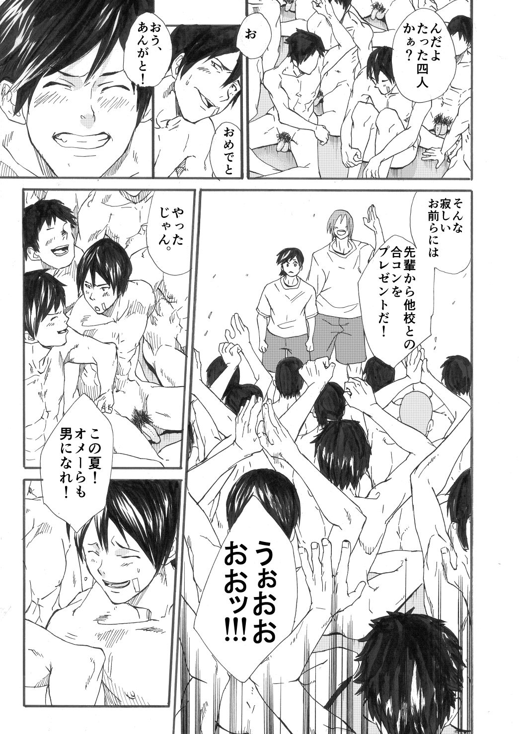 夏合宿漫画