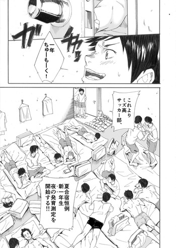 夏合宿漫画 夏合宿漫画