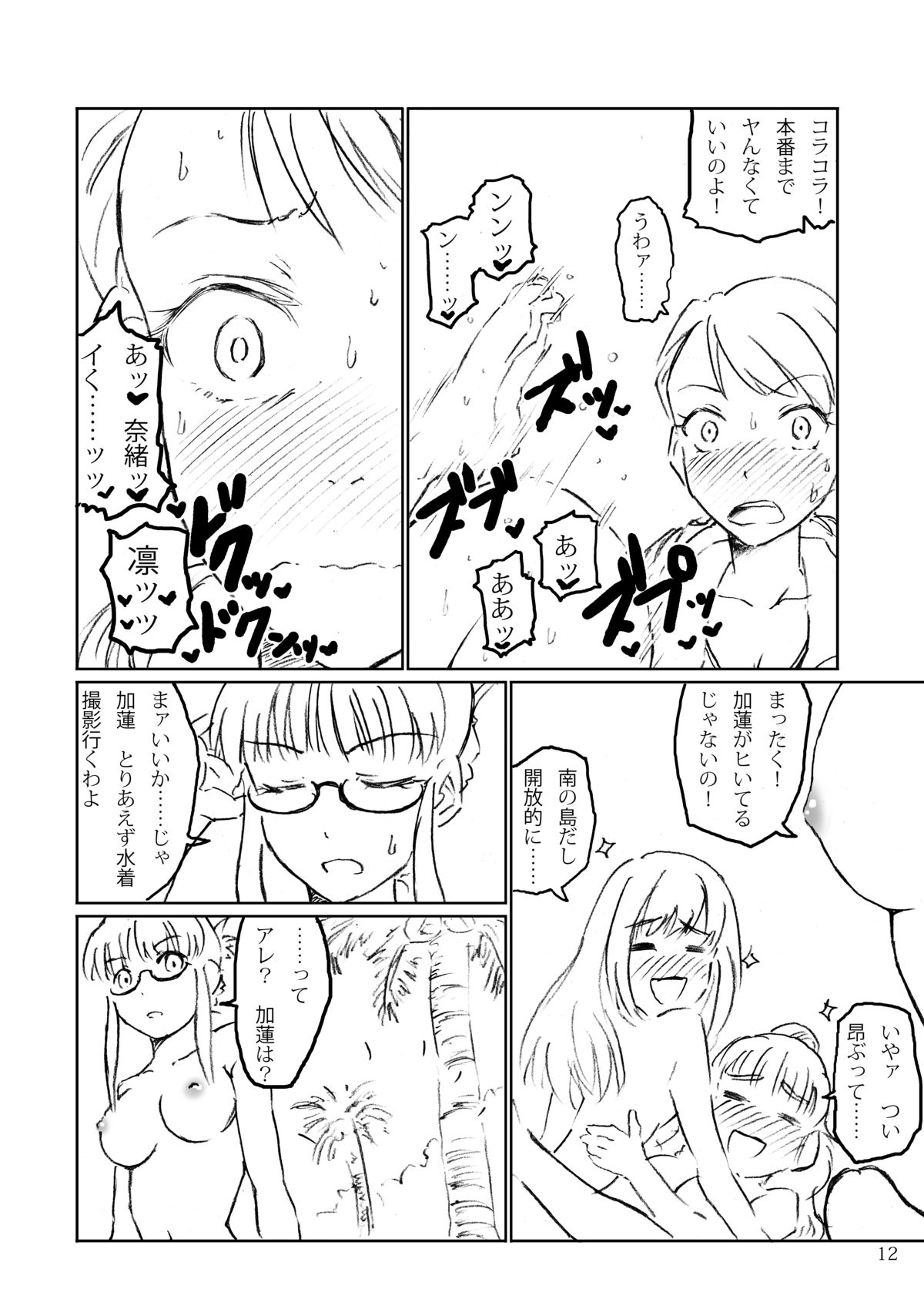 [LUNATIC PROPHET (有村悠)] 変ずる、カレン。 (アイドルマスター シンデレラガールズ) [DL版]