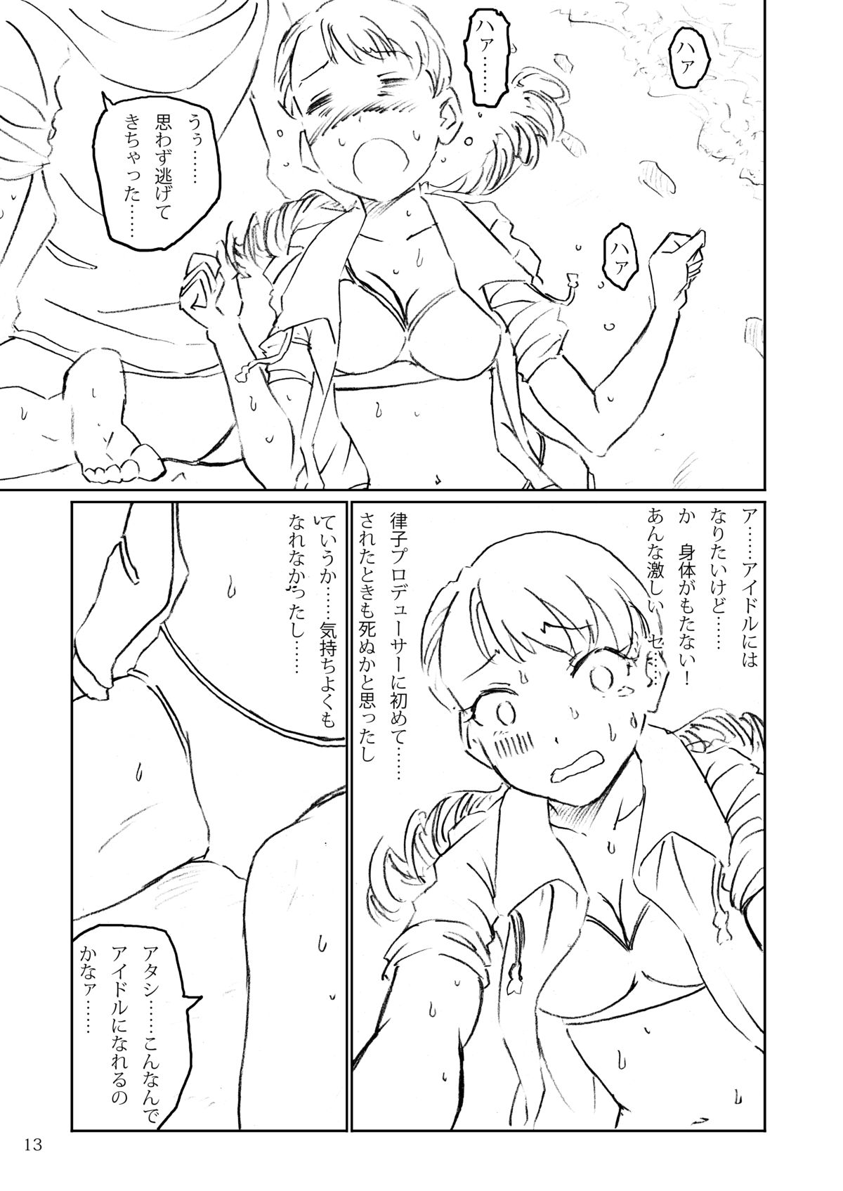 [LUNATIC PROPHET (有村悠)] 変ずる、カレン。 (アイドルマスター シンデレラガールズ) [DL版]