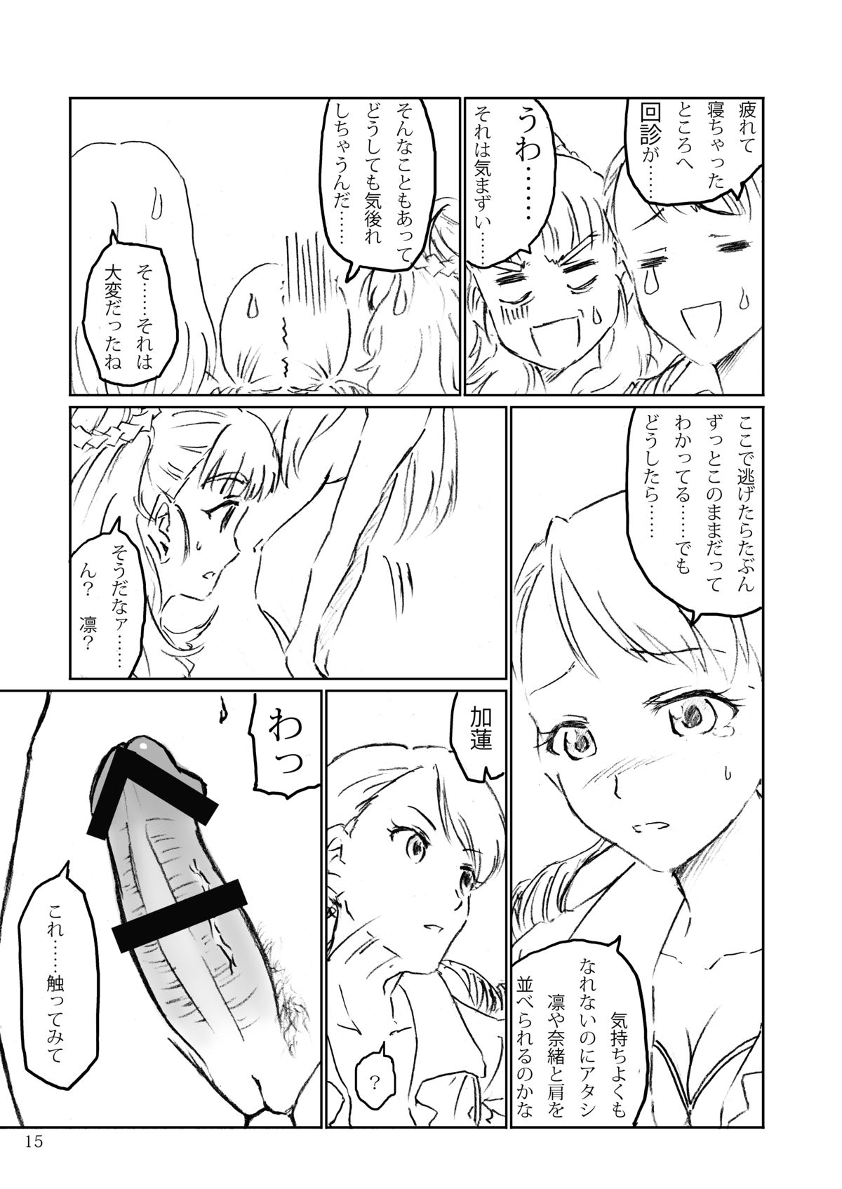 [LUNATIC PROPHET (有村悠)] 変ずる、カレン。 (アイドルマスター シンデレラガールズ) [DL版]