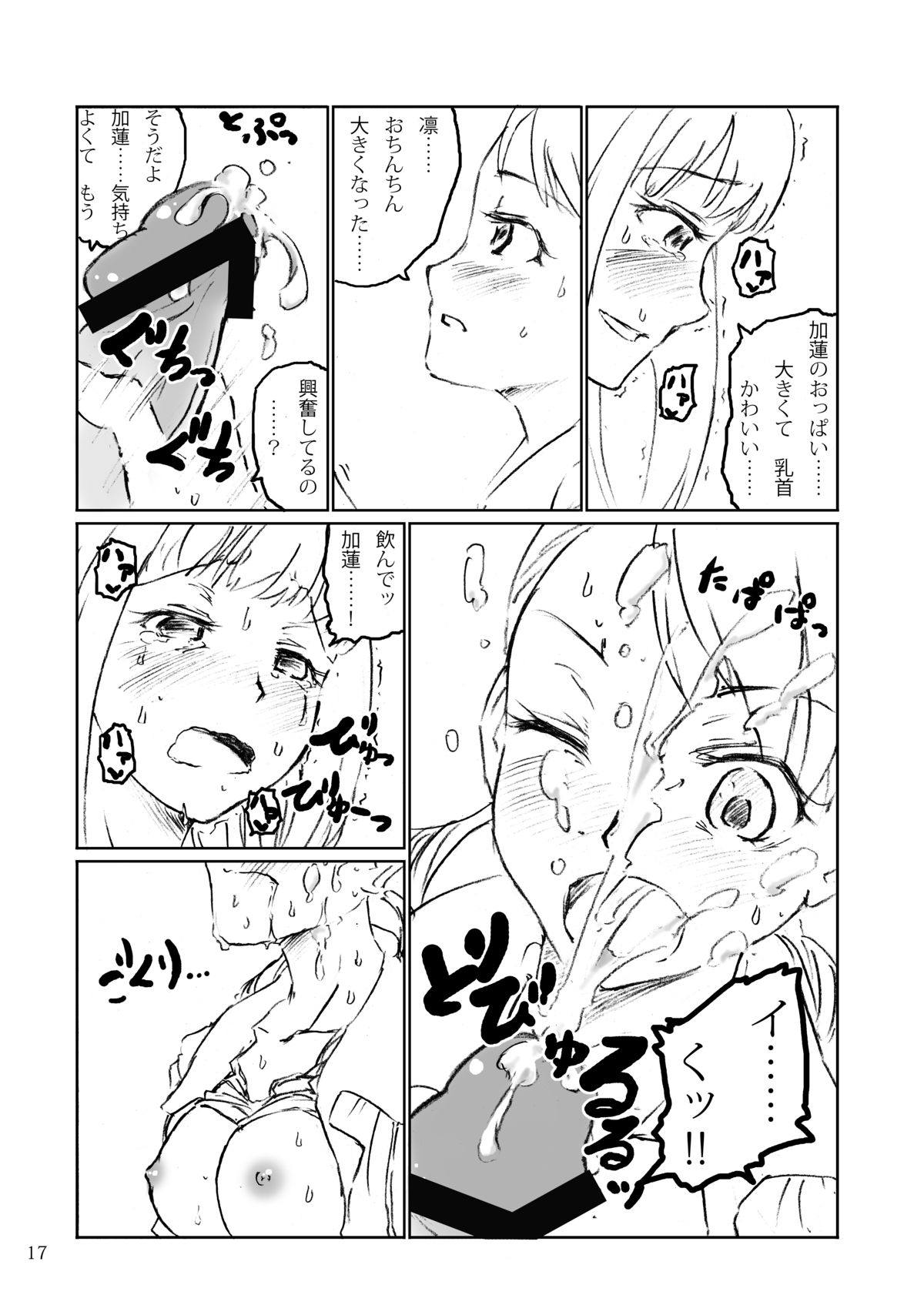 [LUNATIC PROPHET (有村悠)] 変ずる、カレン。 (アイドルマスター シンデレラガールズ) [DL版]
