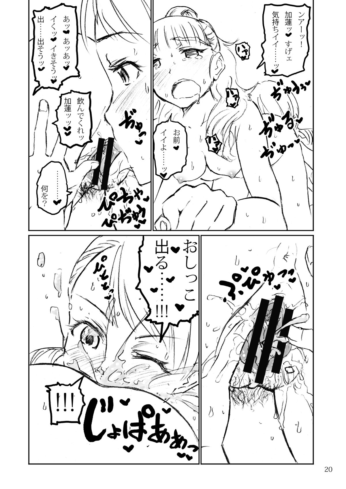 [LUNATIC PROPHET (有村悠)] 変ずる、カレン。 (アイドルマスター シンデレラガールズ) [DL版]