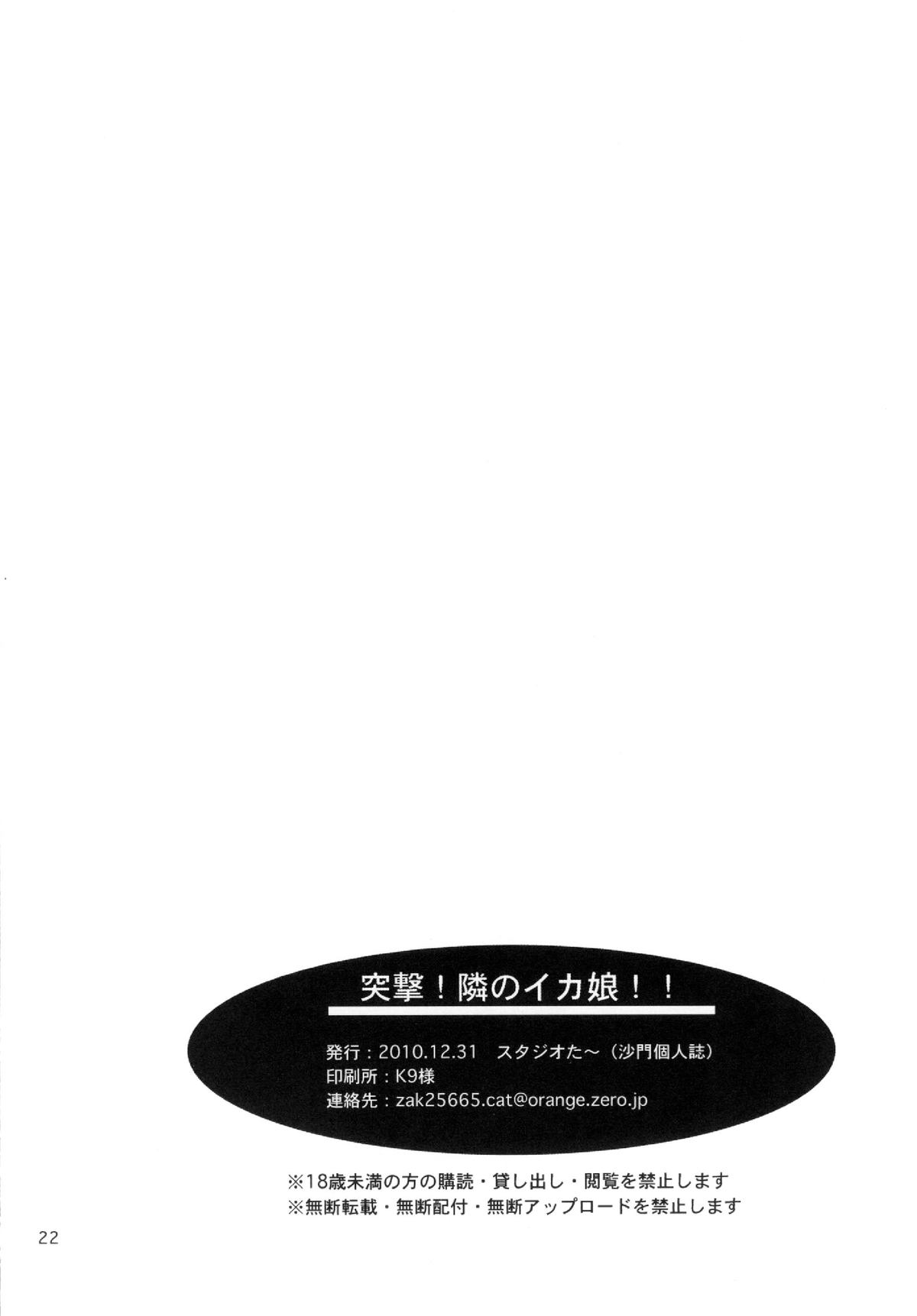 (C79) [ スタジオ た～ (沙門)] 突撃! 隣のイカ娘!! (侵略!イカ娘)
