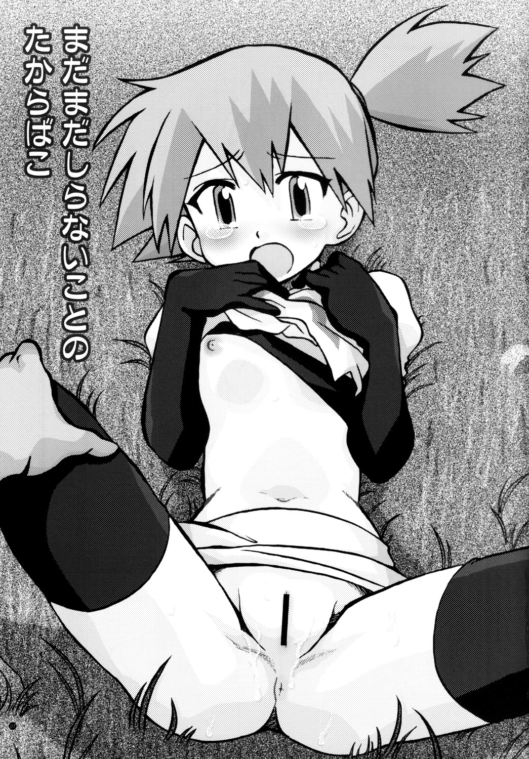 [うっかり堂 (島津いさみ)] まだまだしらないことのたからばこ (ポケモン) [English]
