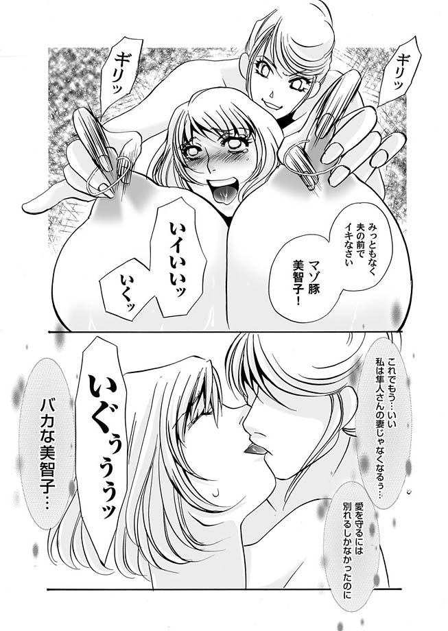 [海野やよい & 球魔王] 隷属の華園 1-10