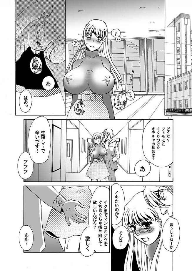 [海野やよい & 球魔王] 隷属の華園 1-10